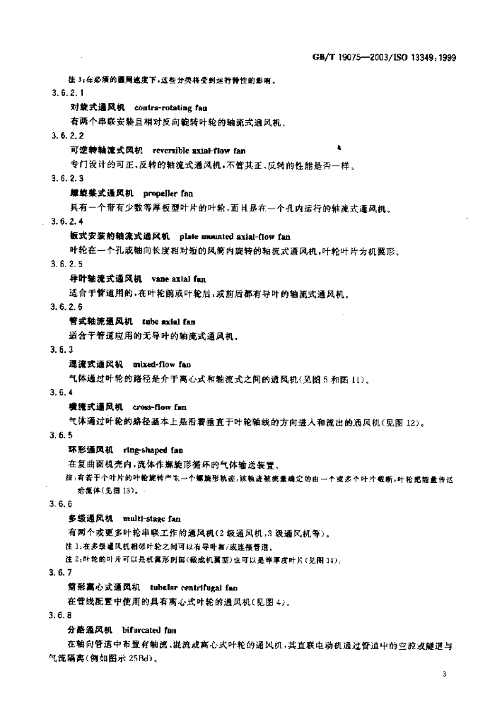GB/T 19075-2003 标准预览