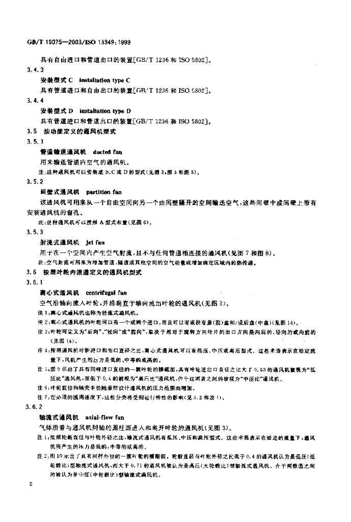GB/T 19075-2003 标准预览