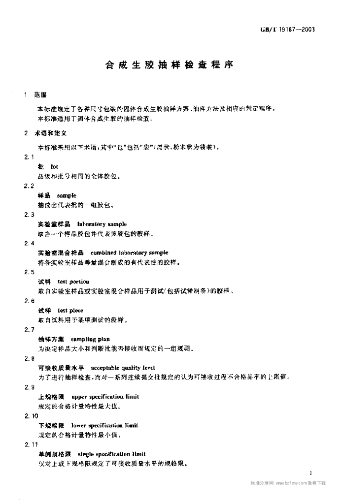 GB/T 19187-2003 标准预览