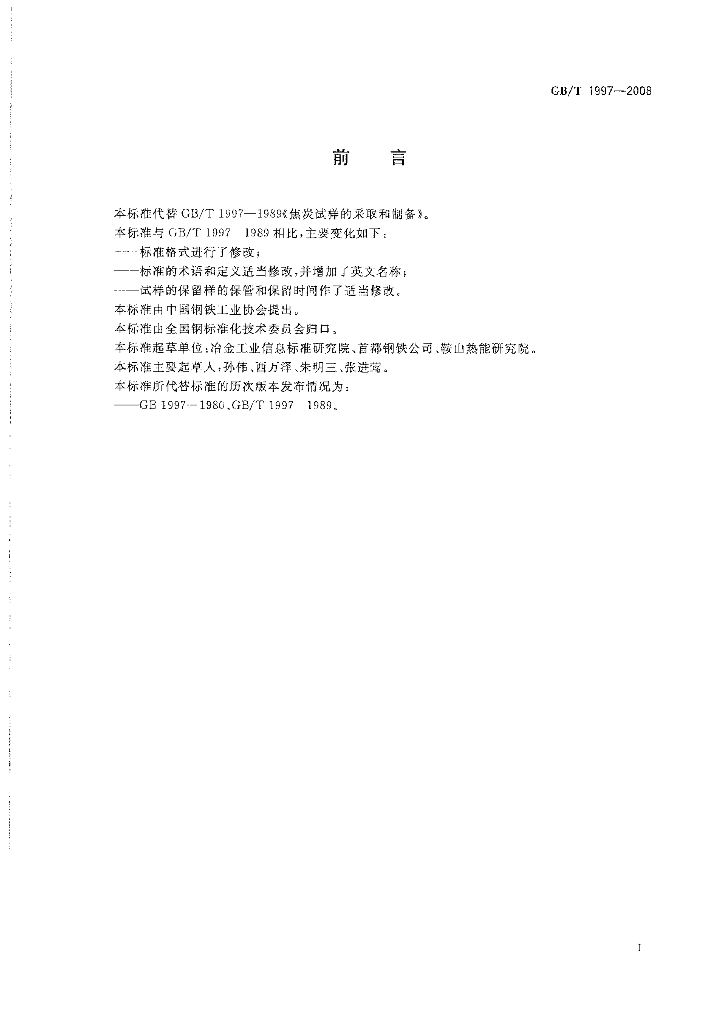 GB/T 1997-2008 标准预览