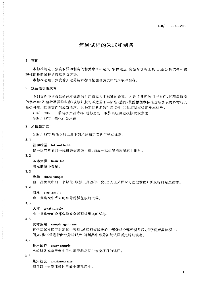 GB/T 1997-2008 标准预览