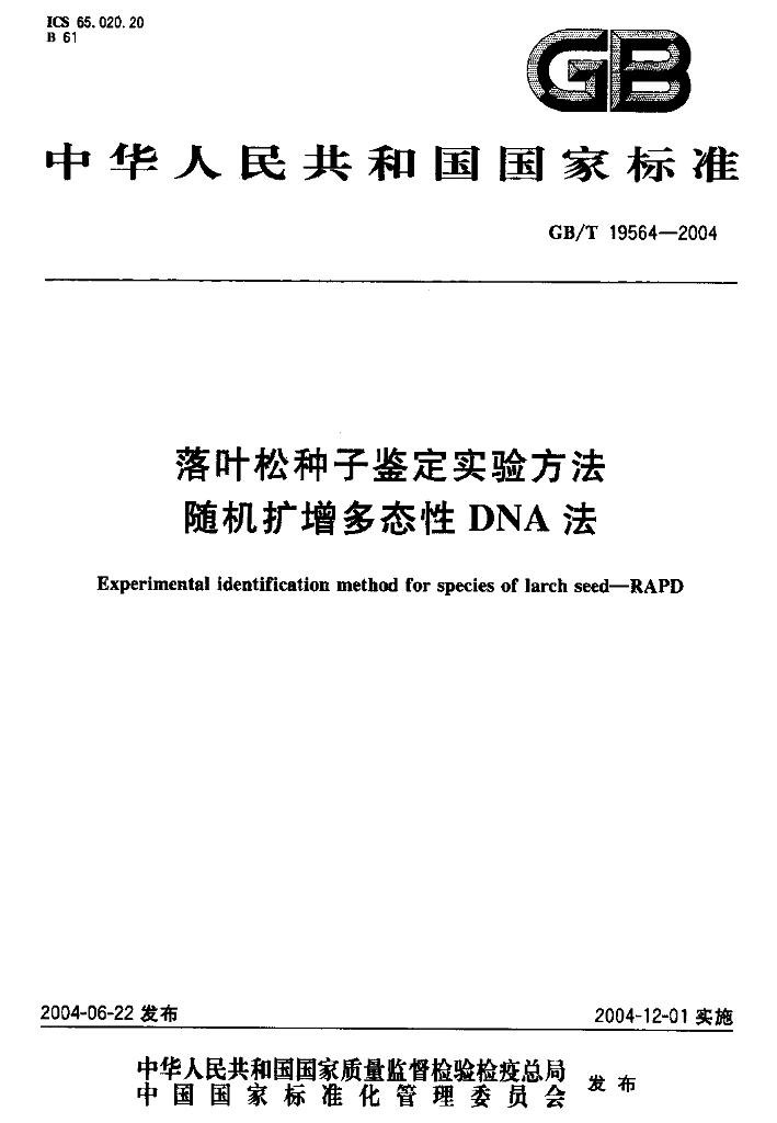 GB/T 19564-2004 标准预览
