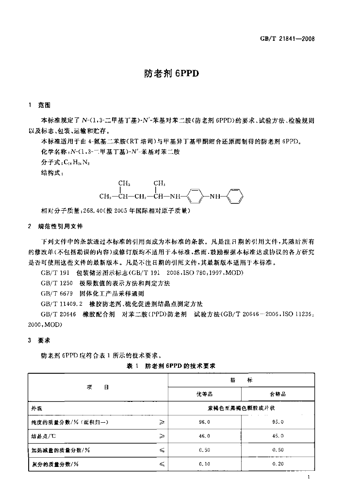 GB/T 21841-2008 标准预览