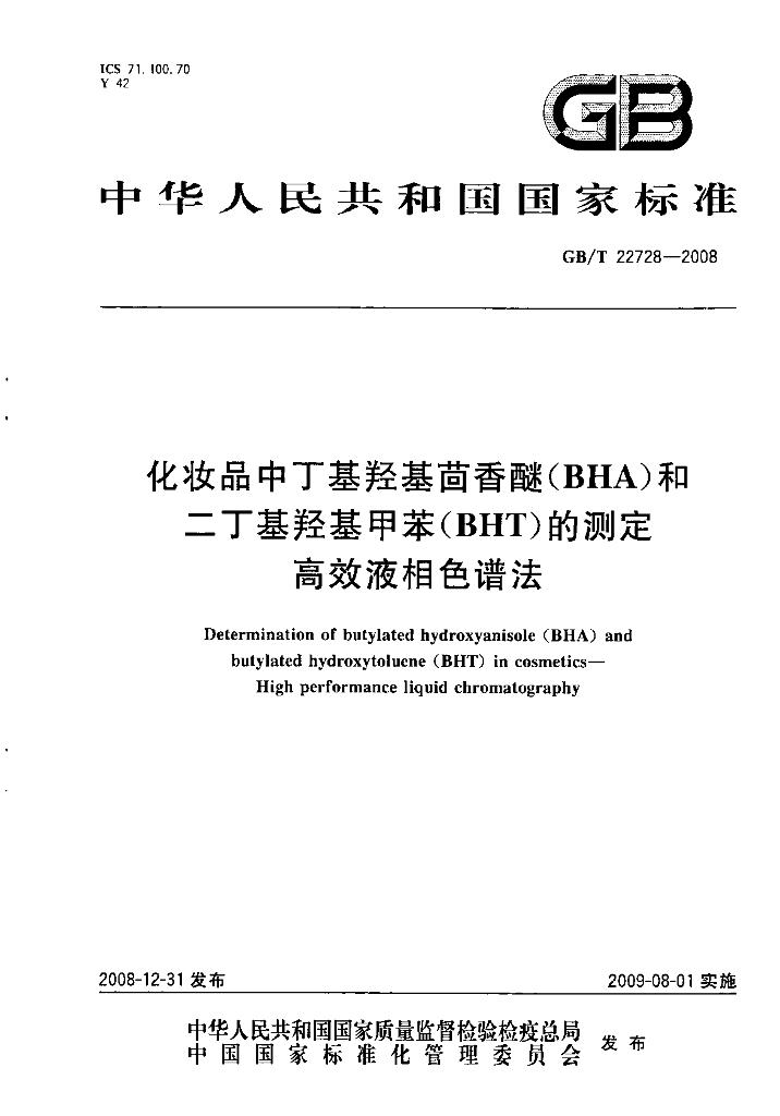 GB/T 22728-2008 标准预览