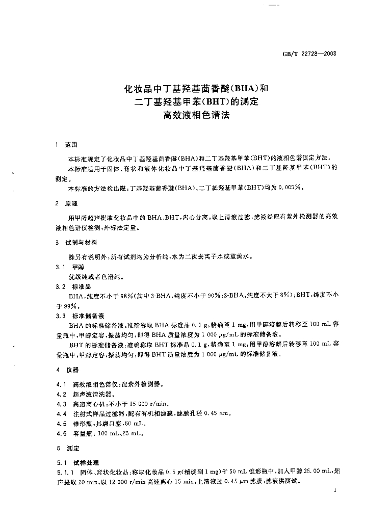 GB/T 22728-2008 标准预览