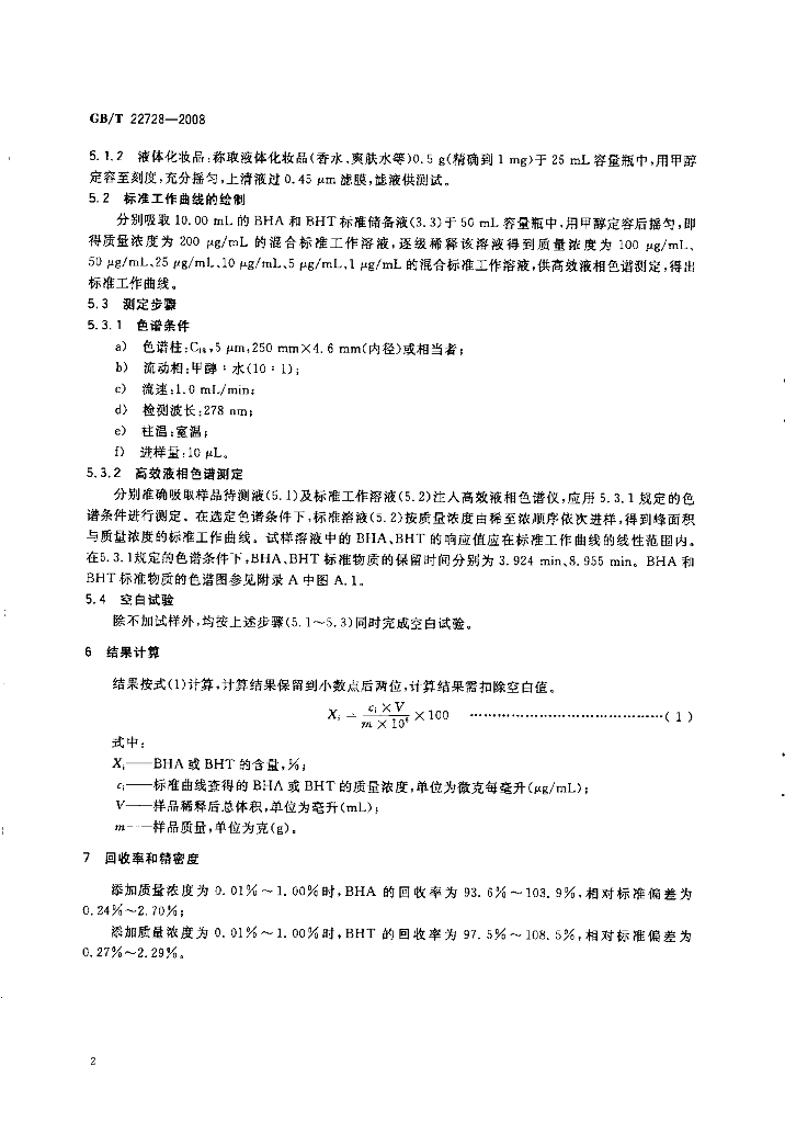 GB/T 22728-2008 标准预览