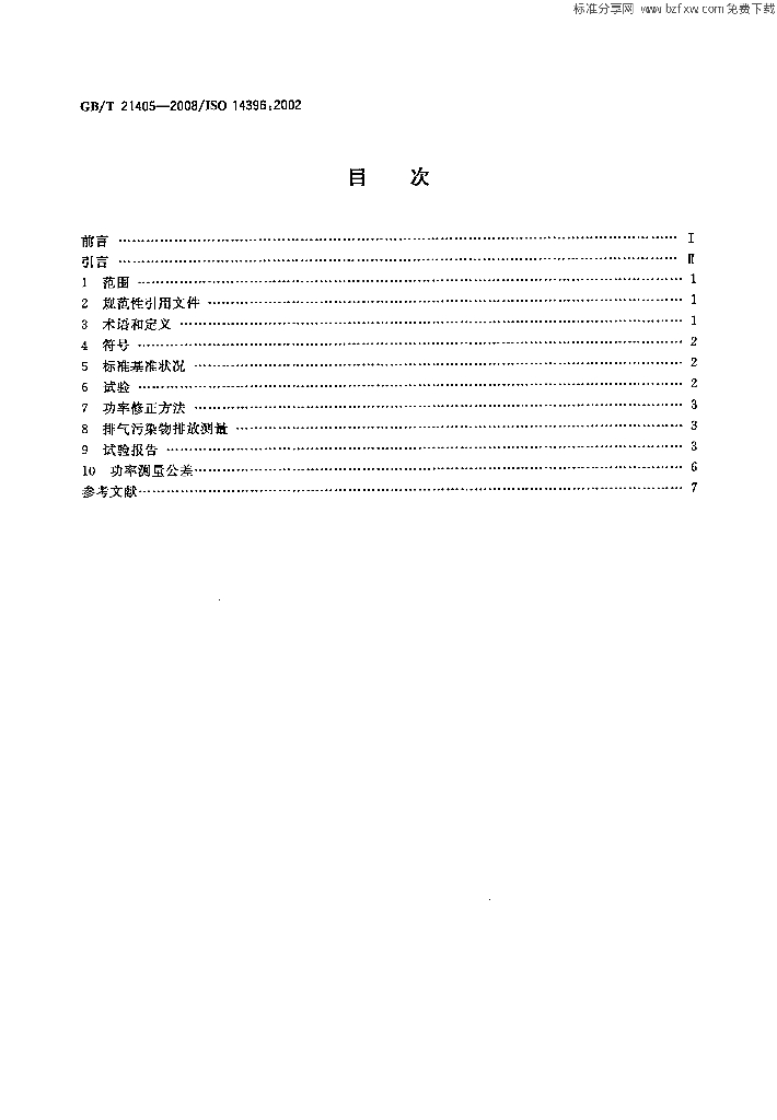 GB/T 21405-2008 标准预览