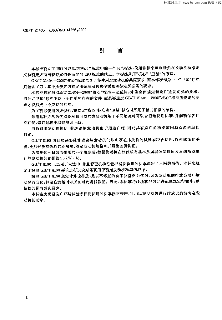 GB/T 21405-2008 标准预览