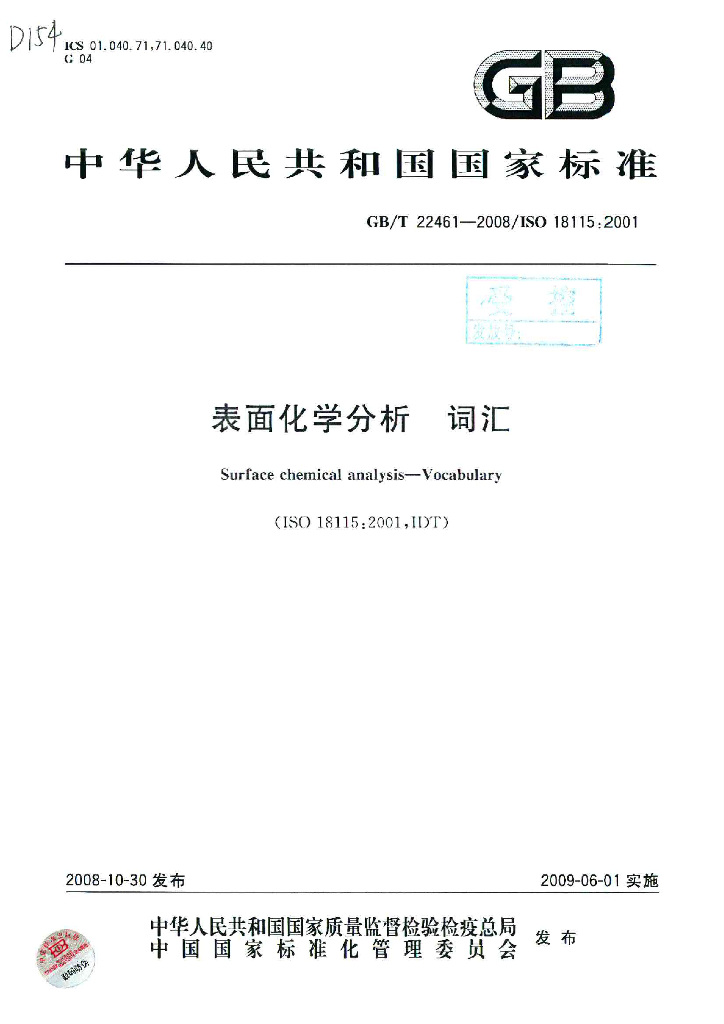 GB/T 22461-2008 标准预览