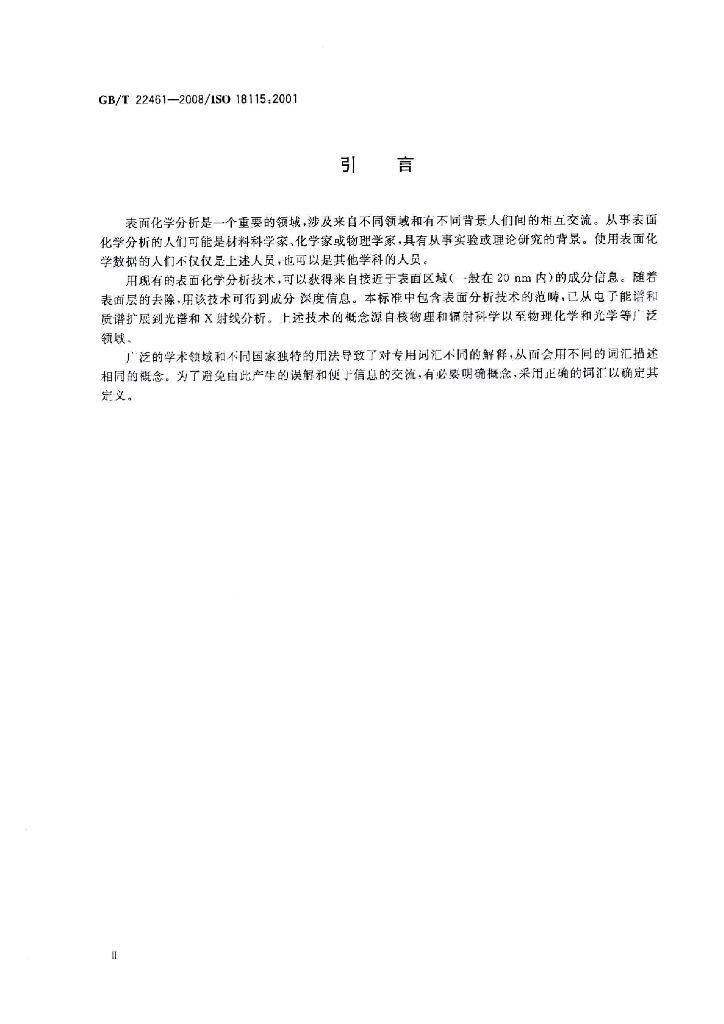 GB/T 22461-2008 标准预览