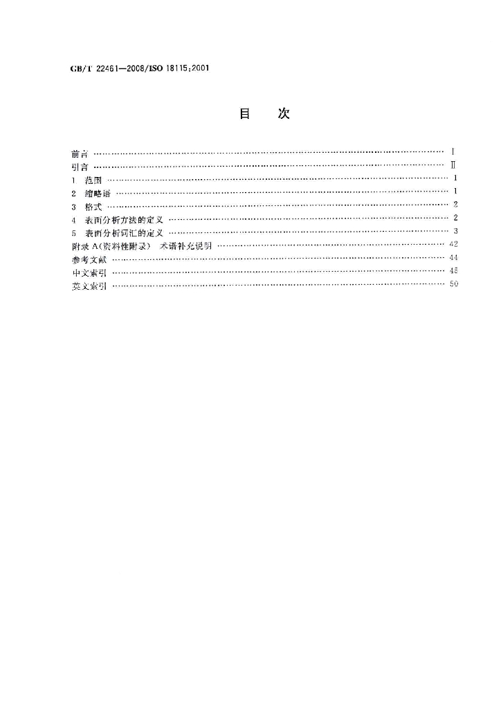 GB/T 22461-2008 标准预览