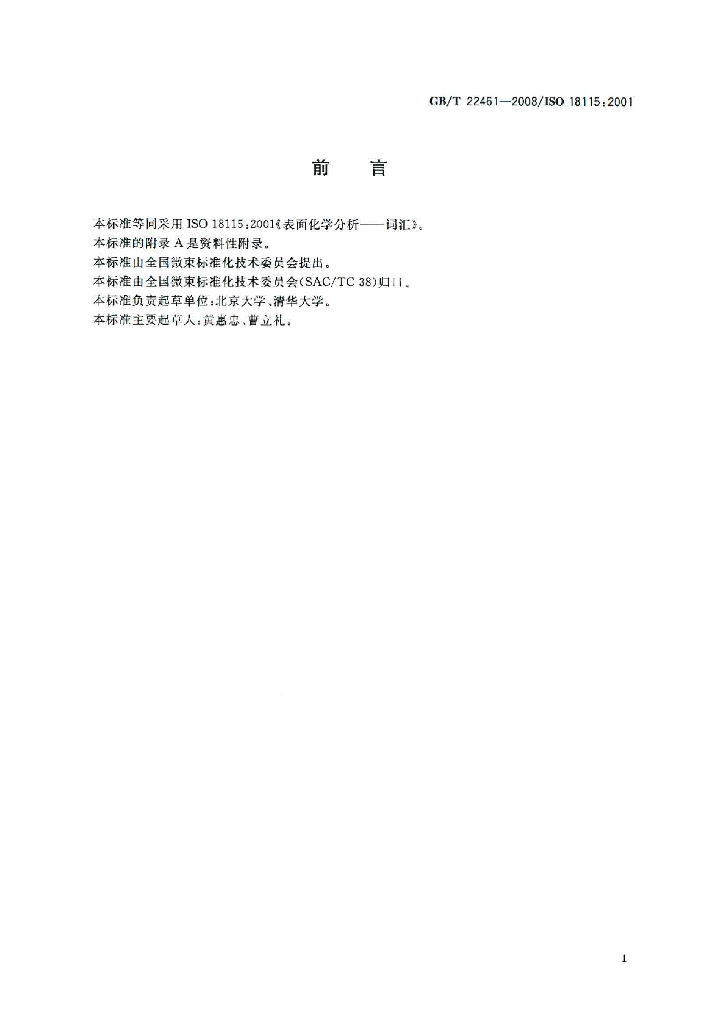 GB/T 22461-2008 标准预览