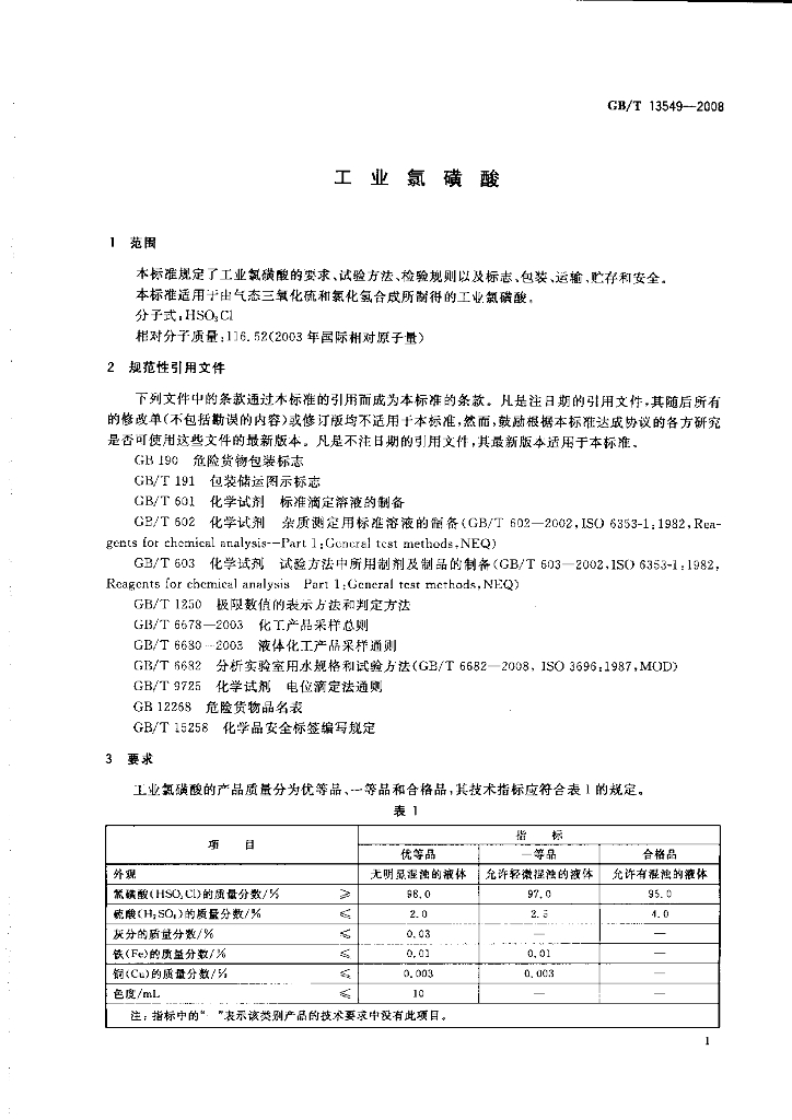 GB/T 13549-2008 标准预览