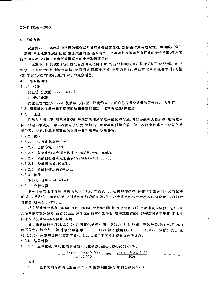 GB/T 13549-2008 标准预览
