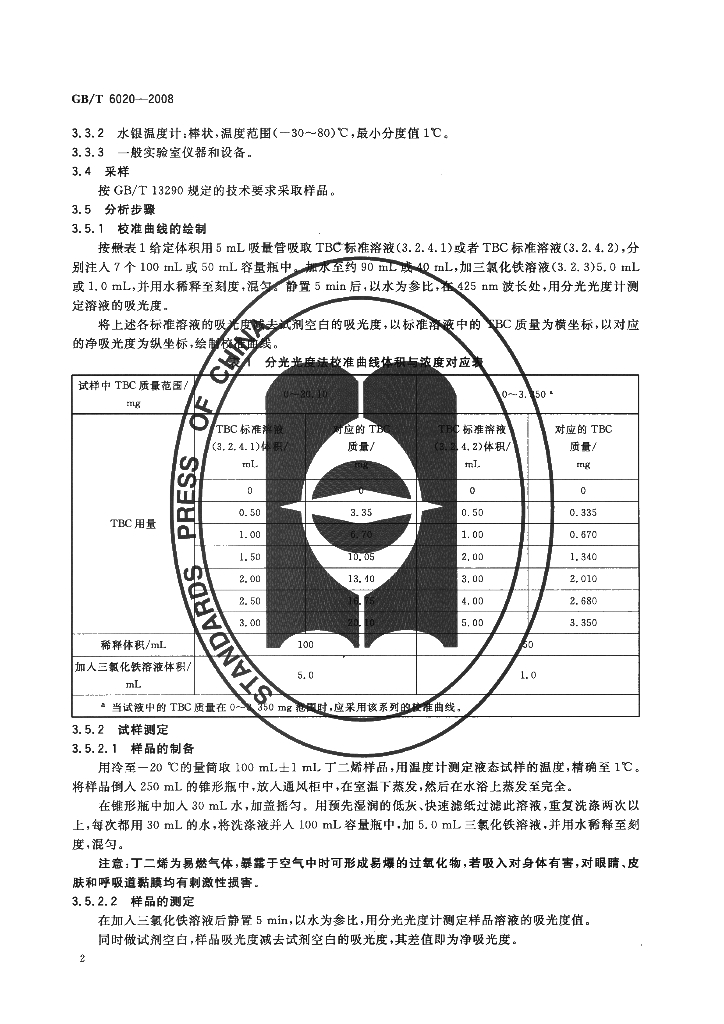GB/T 6020-2008 标准预览