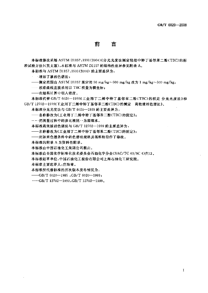 GB/T 6020-2008 标准预览