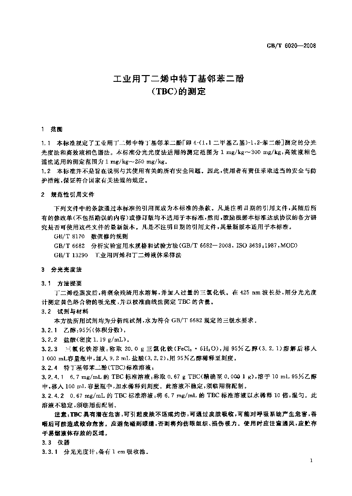 GB/T 6020-2008 标准预览