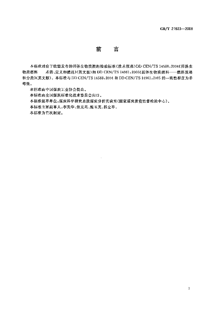 GB/T 21923-2008 标准预览