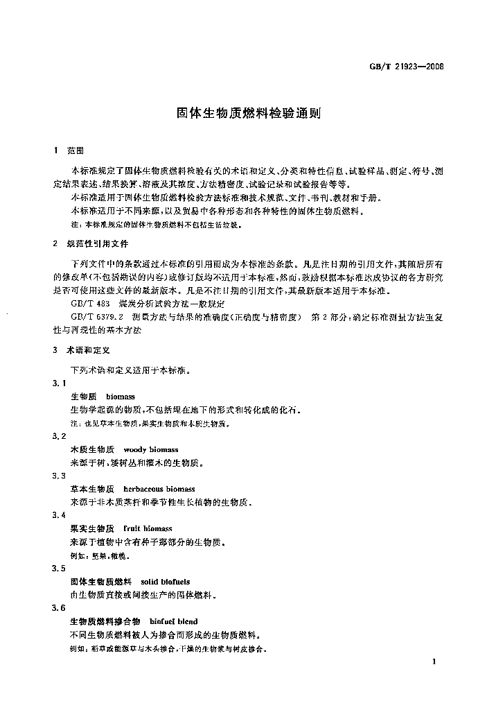 GB/T 21923-2008 标准预览