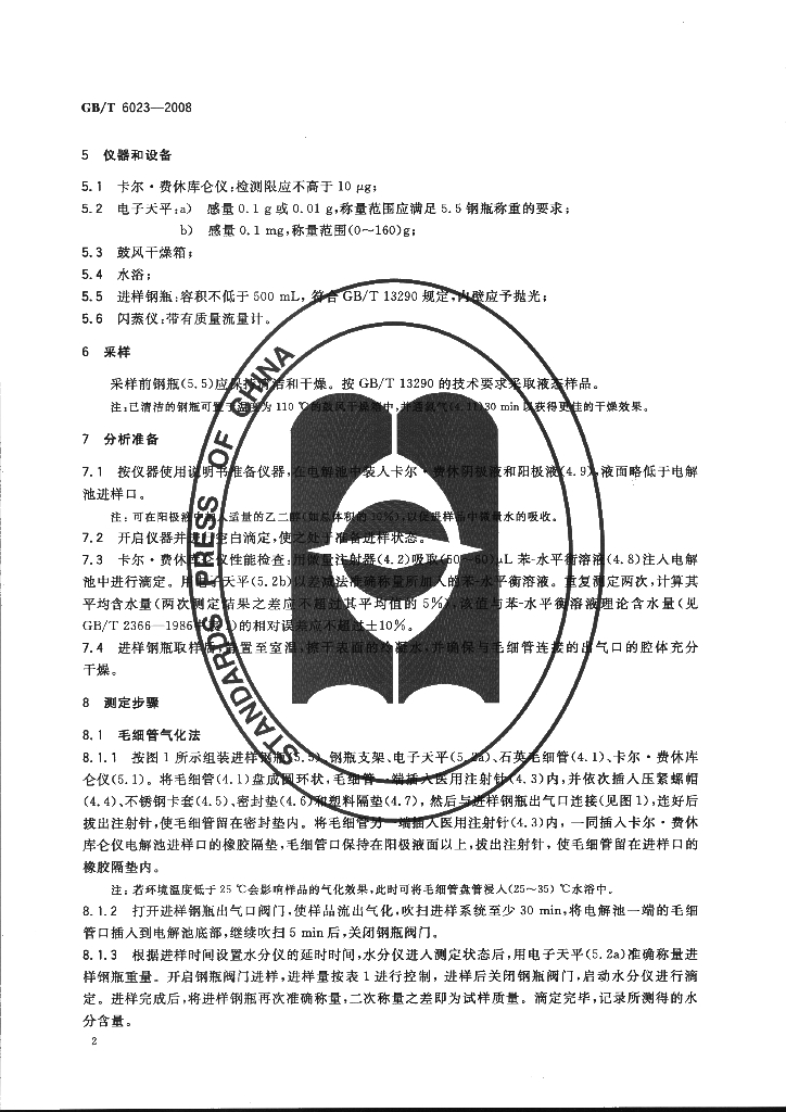GB/T 6023-2008 标准预览