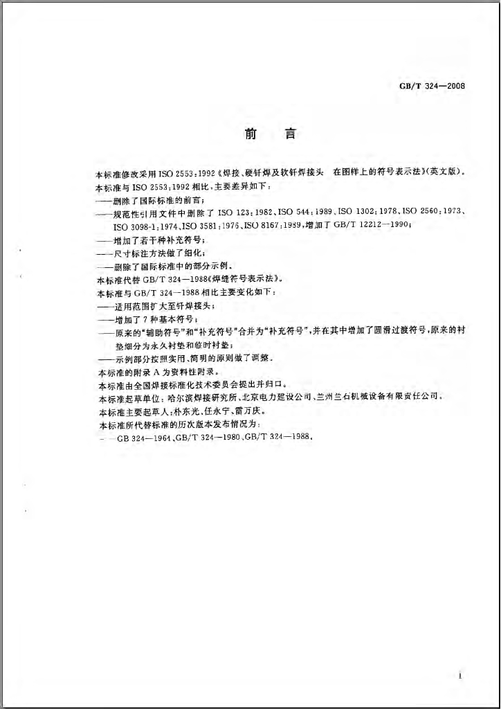 GB/T 324-2008 标准预览