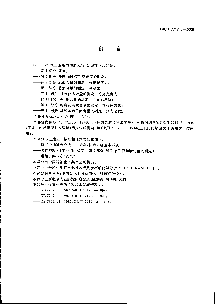 GB/T 7717.5-2008 标准预览
