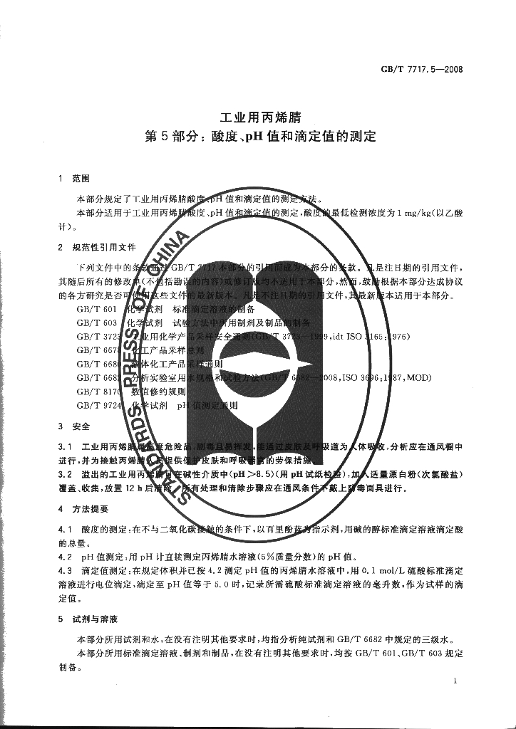 GB/T 7717.5-2008 标准预览