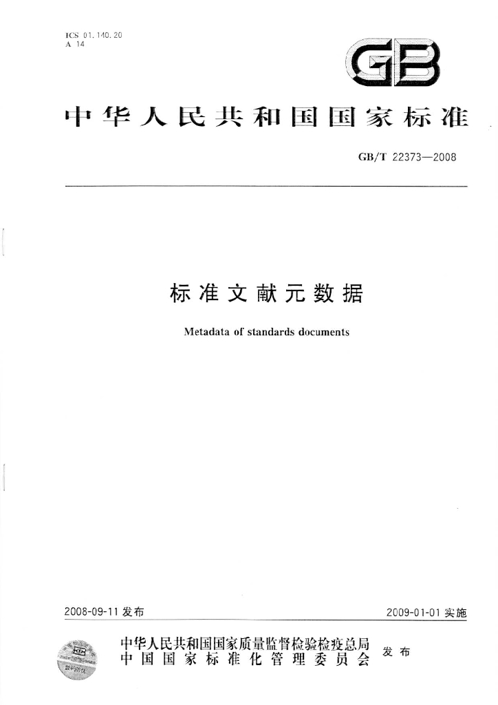 GB/T 22373-2008 标准预览