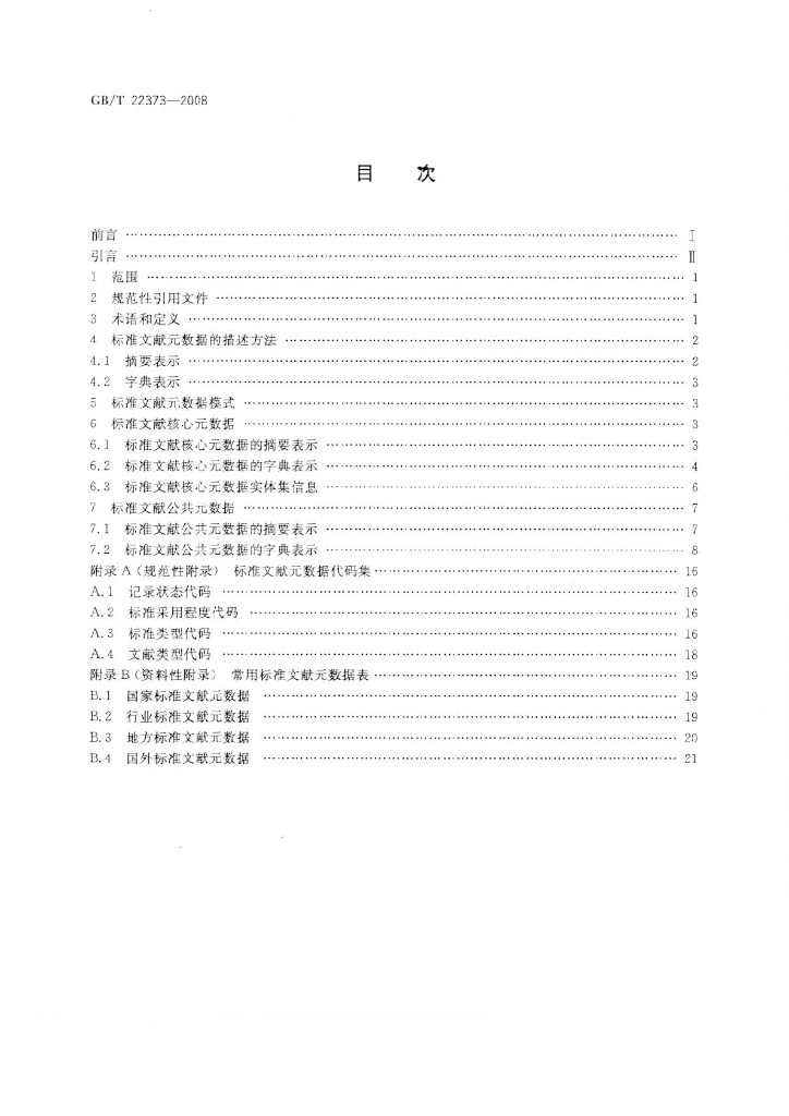 GB/T 22373-2008 标准预览