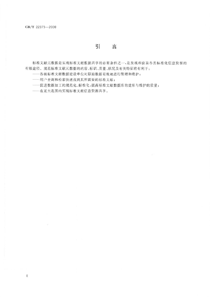 GB/T 22373-2008 标准预览
