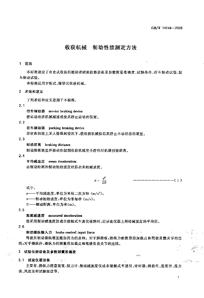 GB/T 14248-2008 标准预览