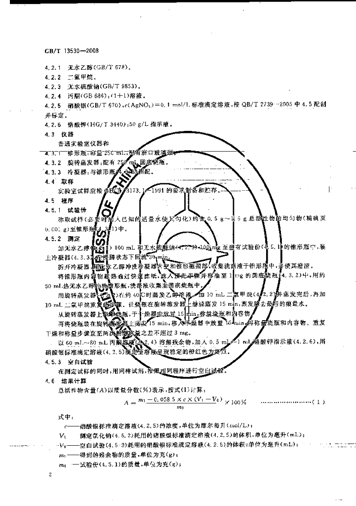 GB/T 13530-2008 标准预览