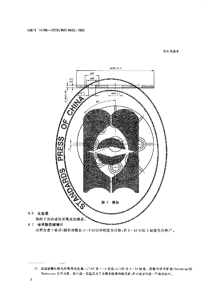 GB/T 14796-2008 标准预览