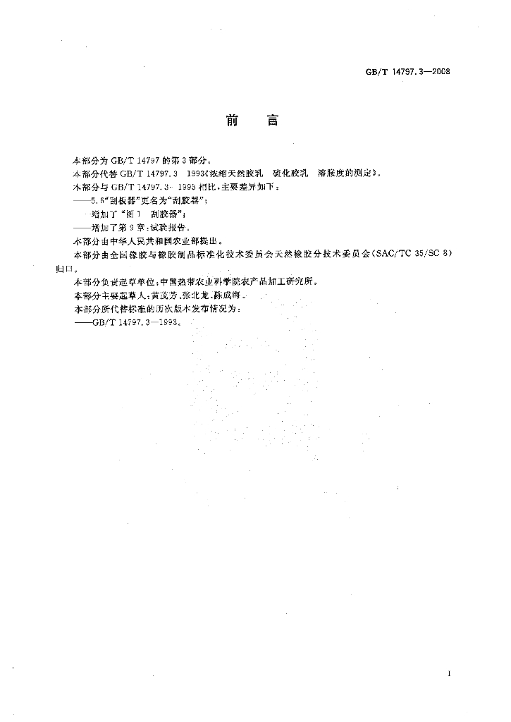 GB/T 14797.3-2008 标准预览
