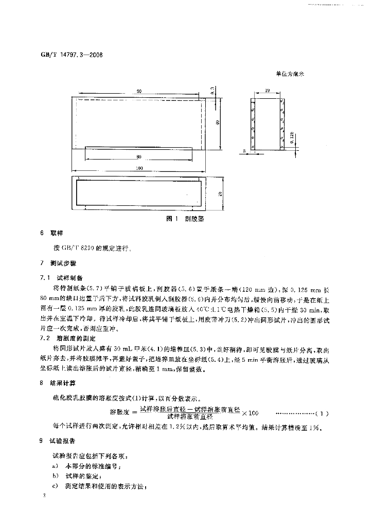 GB/T 14797.3-2008 标准预览