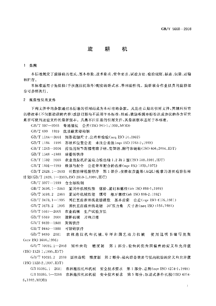 GB/T 5668-2008 标准预览