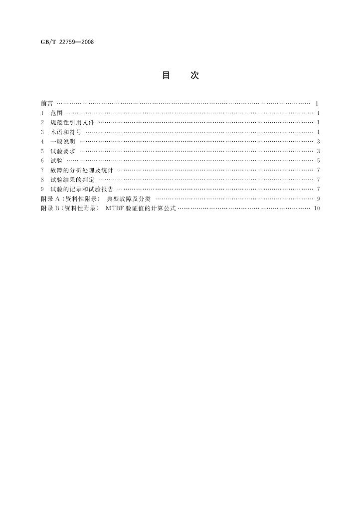 GB/T 22759-2008 标准预览