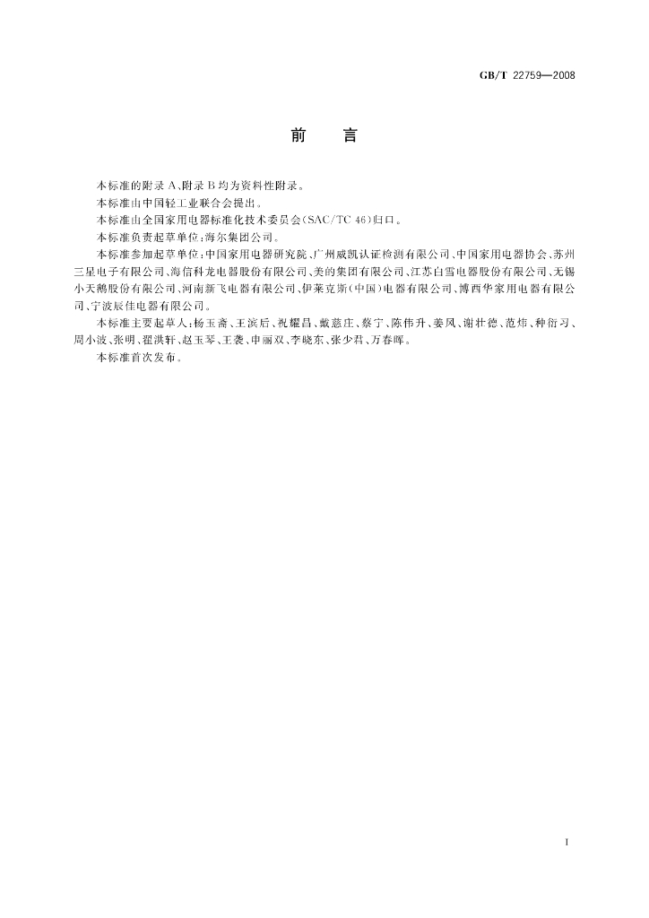 GB/T 22759-2008 标准预览