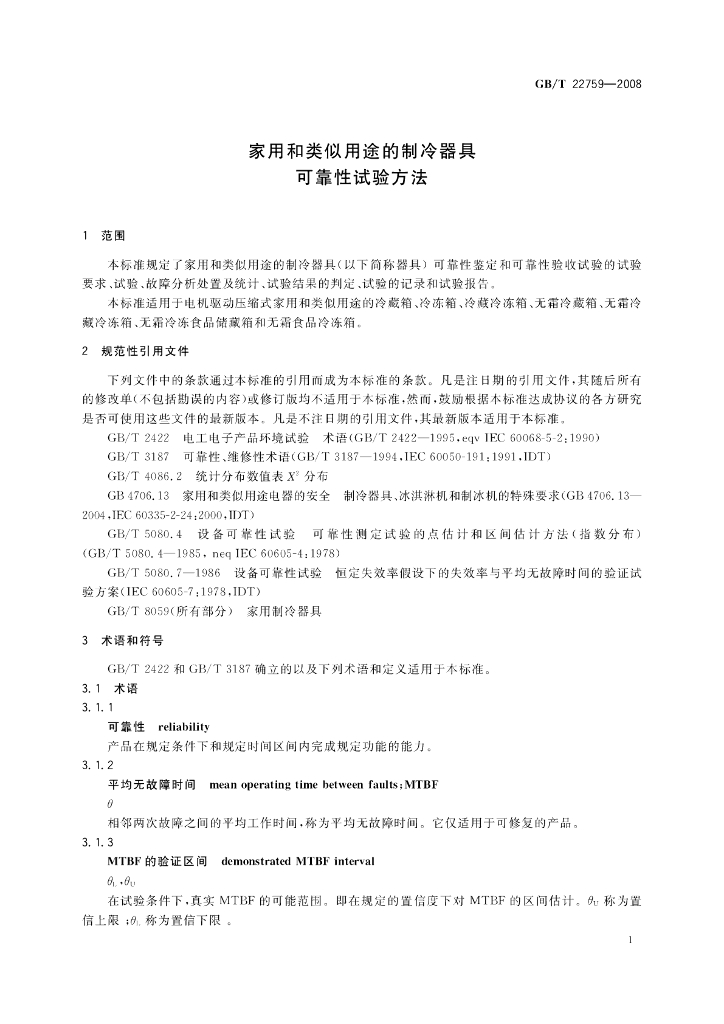 GB/T 22759-2008 标准预览