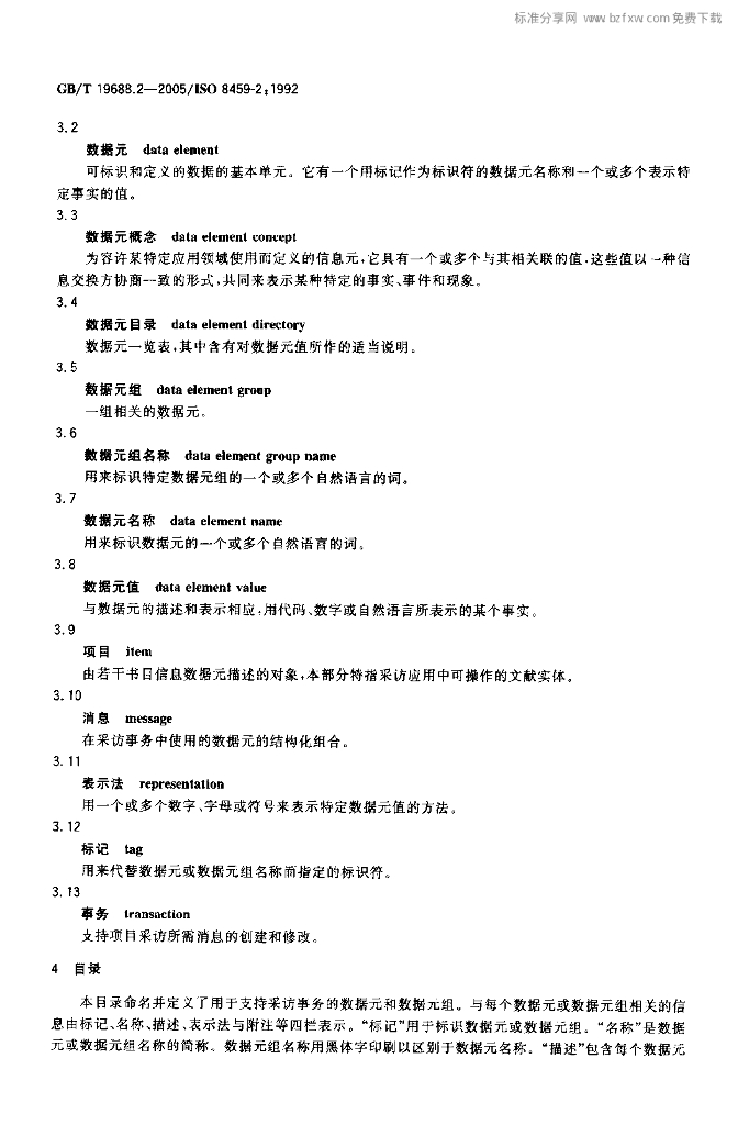 GB/T 19688.2-2005 标准预览