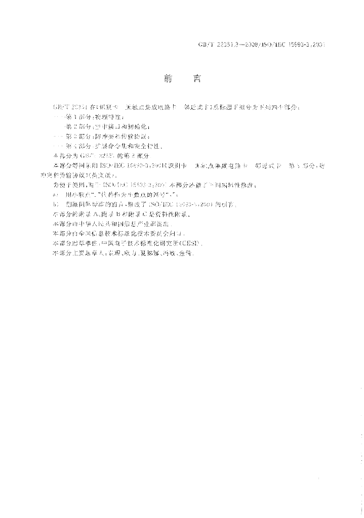 GB/T 22351.3-2008 标准预览