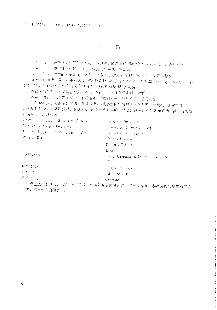 GB/T 22351.3-2008 标准预览