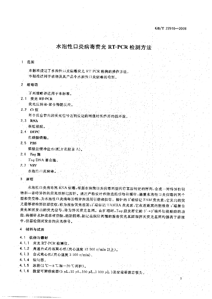 GB/T 22916-2008 标准预览