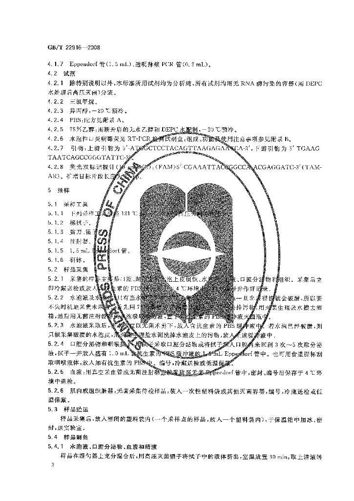 GB/T 22916-2008 标准预览