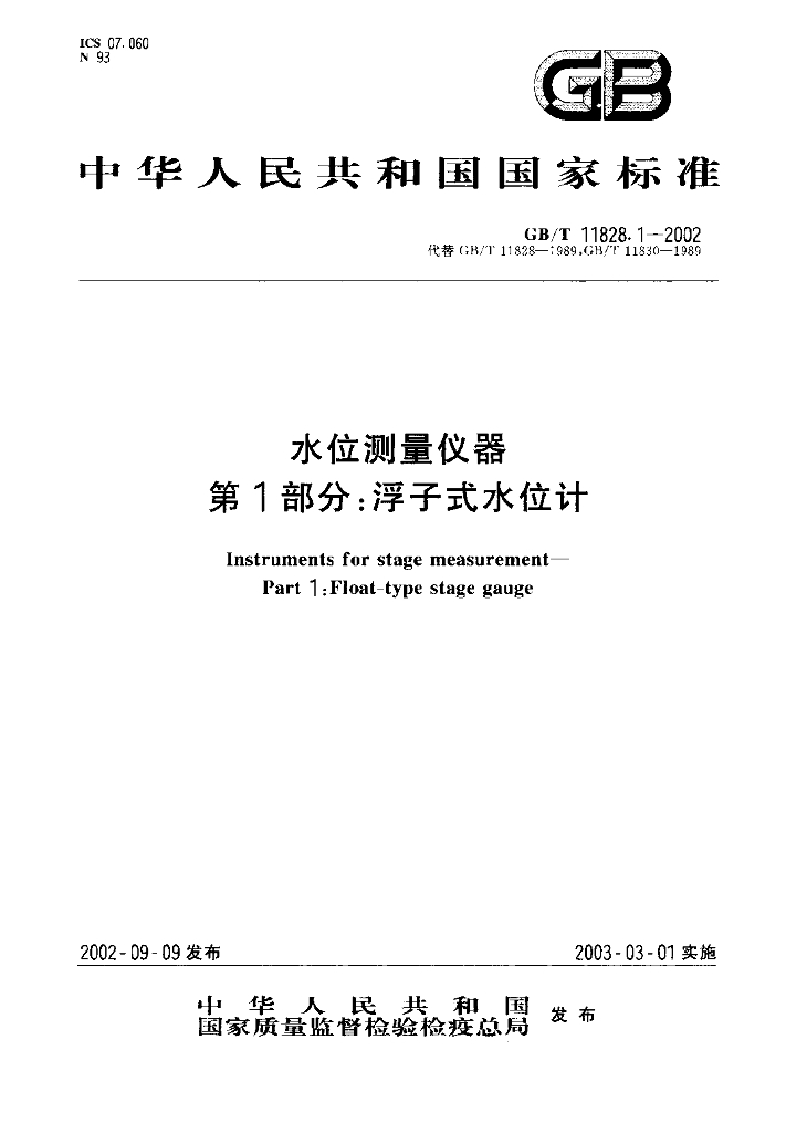 GB/T 11828.1-2002 标准预览