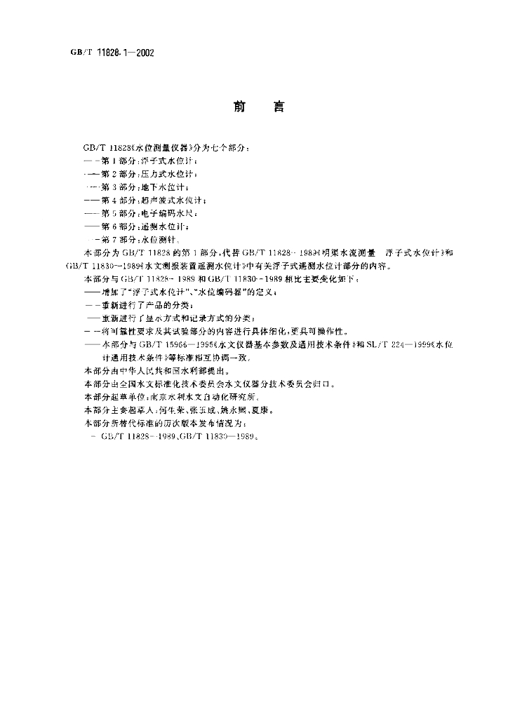 GB/T 11828.1-2002 标准预览