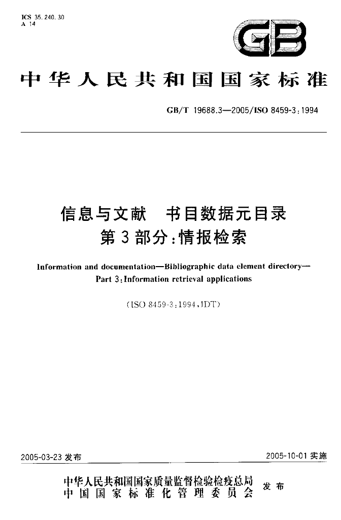 GB/T 19688.3-2005 标准预览