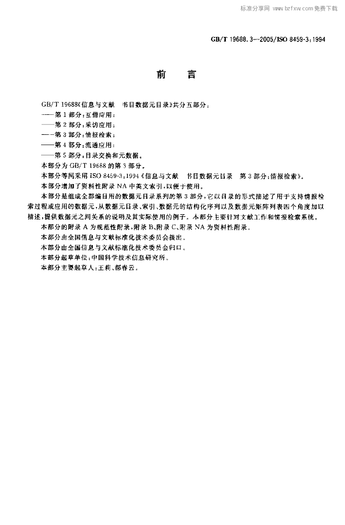 GB/T 19688.3-2005 标准预览
