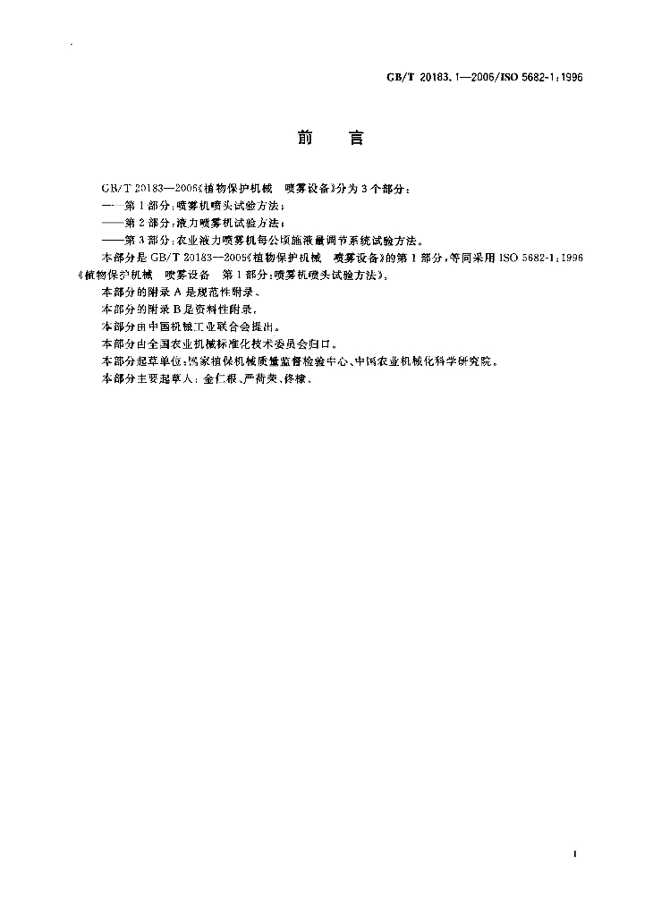 GB/T 20183.1-2006 标准预览