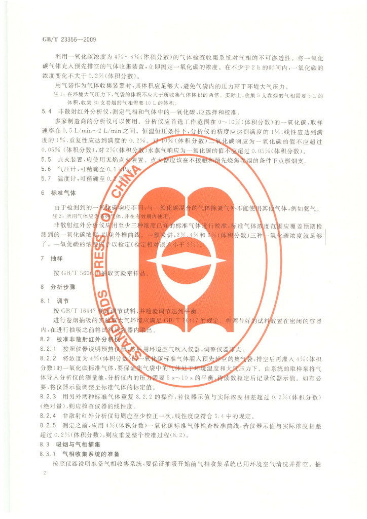 GB/T 23356-2009 标准预览